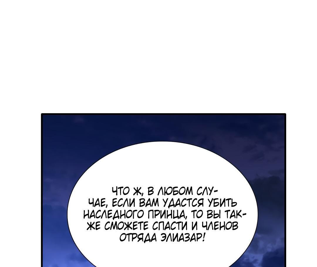Манга Брак и меч - Глава 105 Страница 20