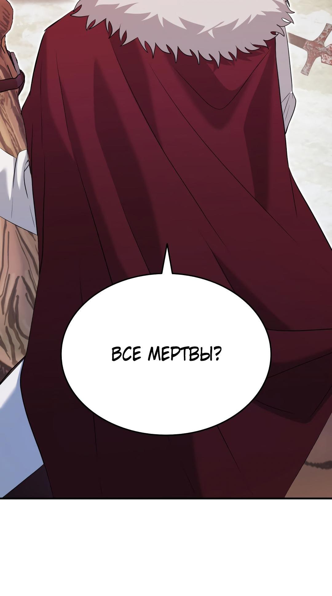 Манга Брак и меч - Глава 109 Страница 11