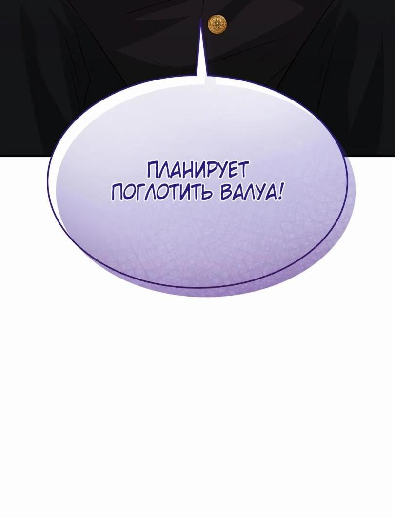 Манга Брак и меч - Глава 111 Страница 84