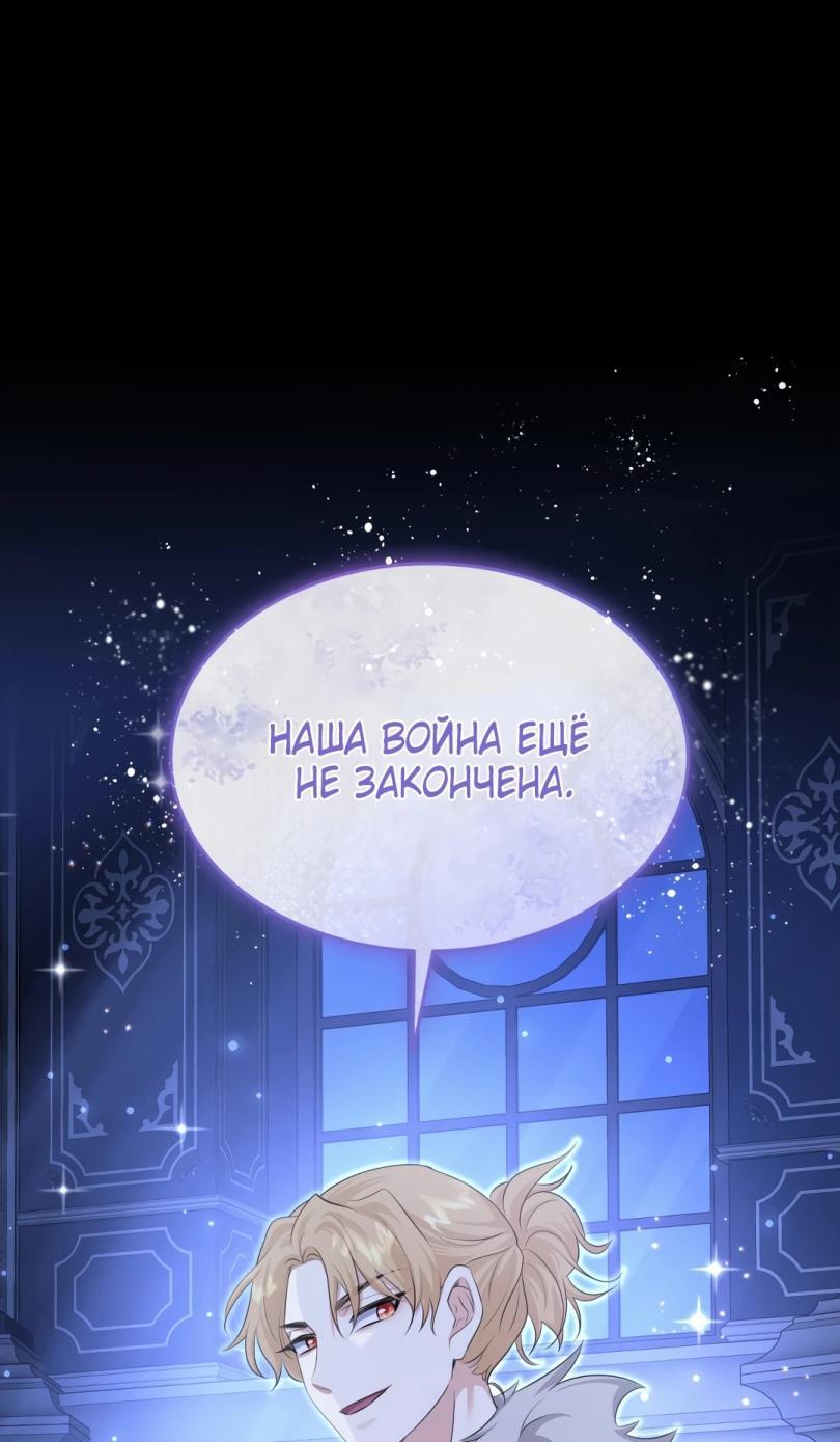 Манга Брак и меч - Глава 113 Страница 21