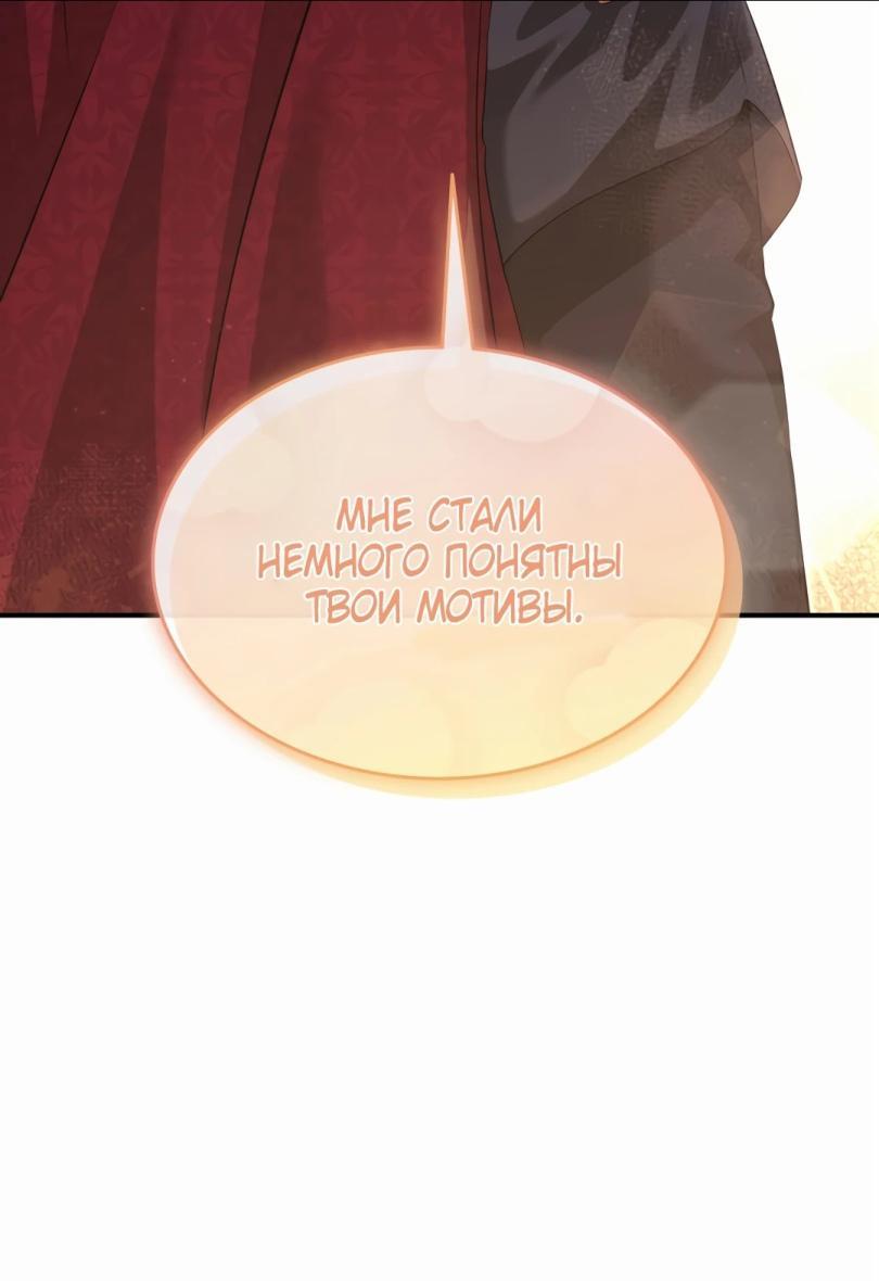 Манга Брак и меч - Глава 116 Страница 26