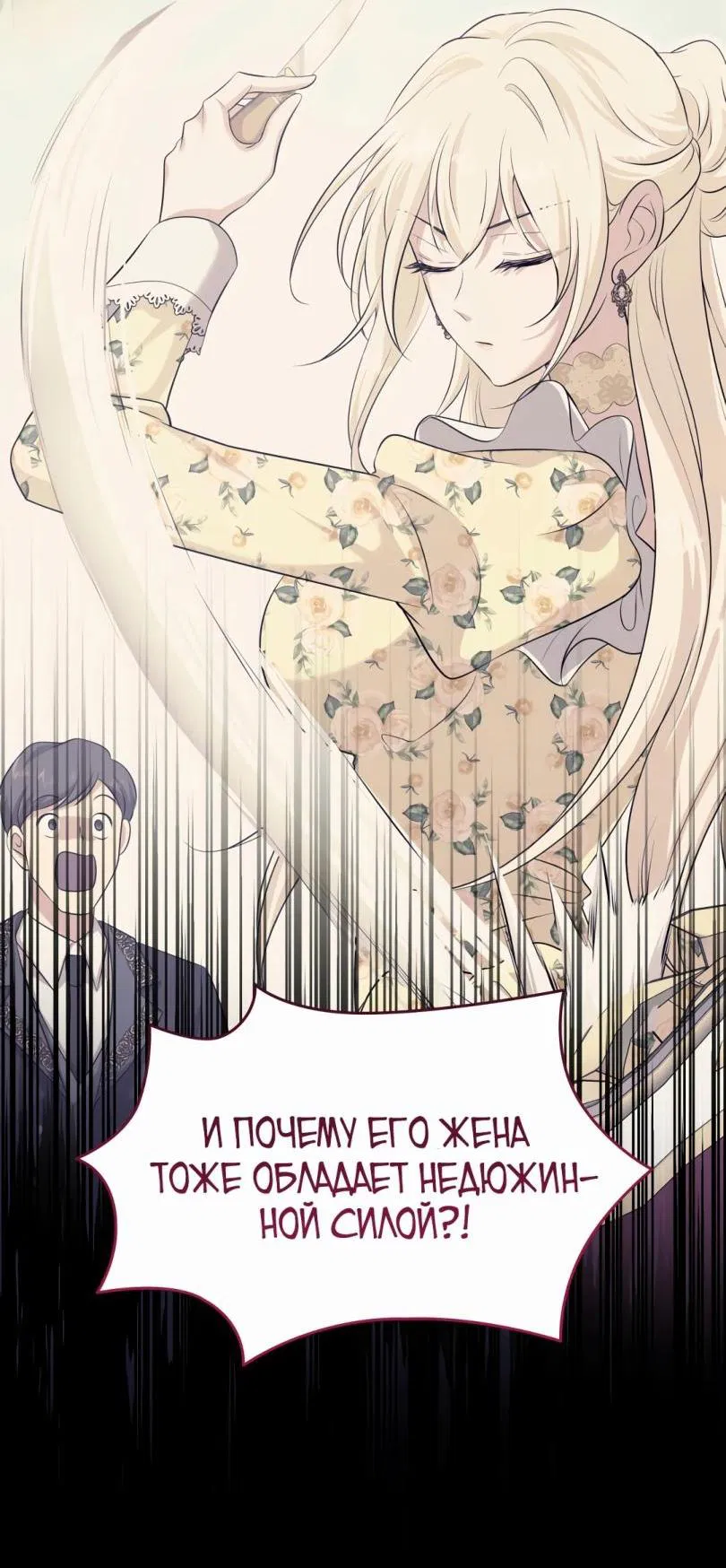 Манга Брак и меч - Глава 116 Страница 84