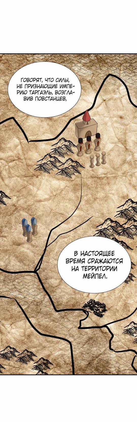 Манга Брак и меч - Глава 126 Страница 23