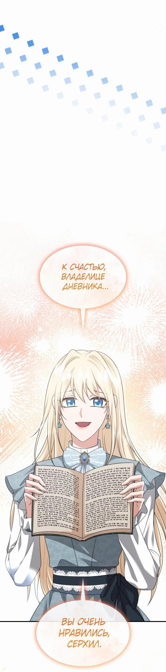 Манга Брак и меч - Глава 126 Страница 12