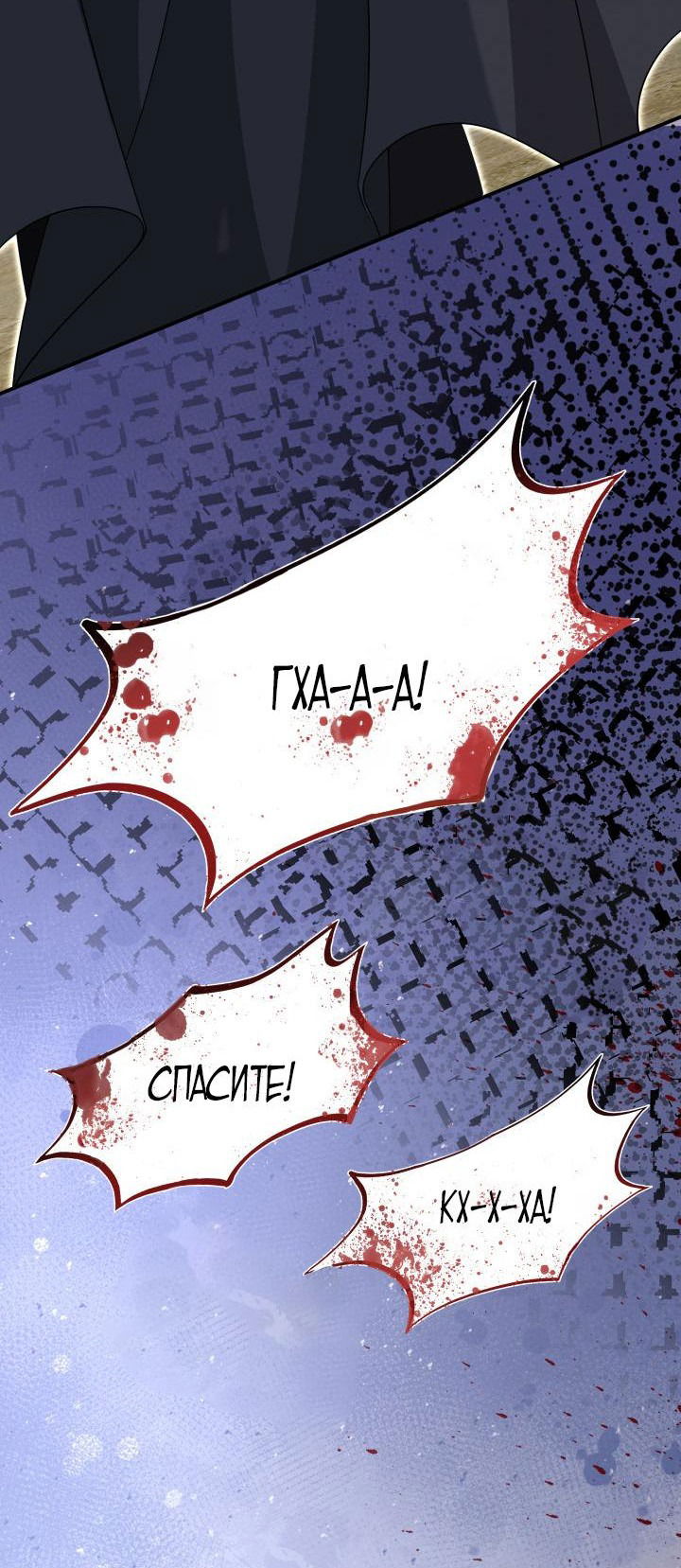Манга Брак и меч - Глава 128 Страница 63