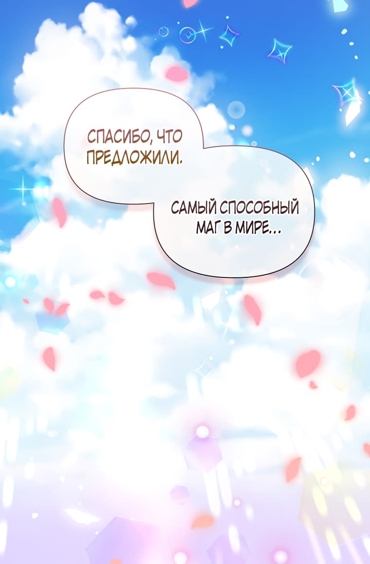 Манга Повторный брак - Глава 4 Страница 48