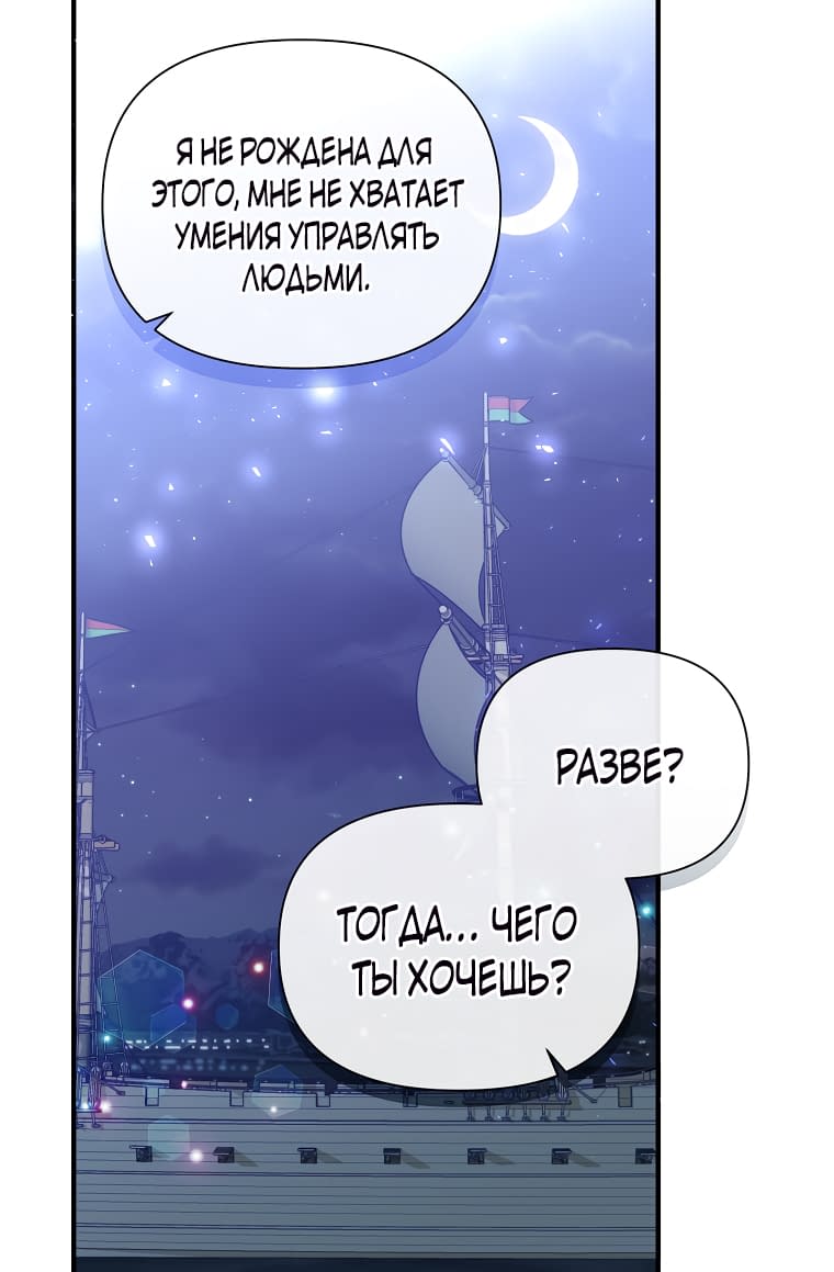 Манга Повторный брак - Глава 3 Страница 36