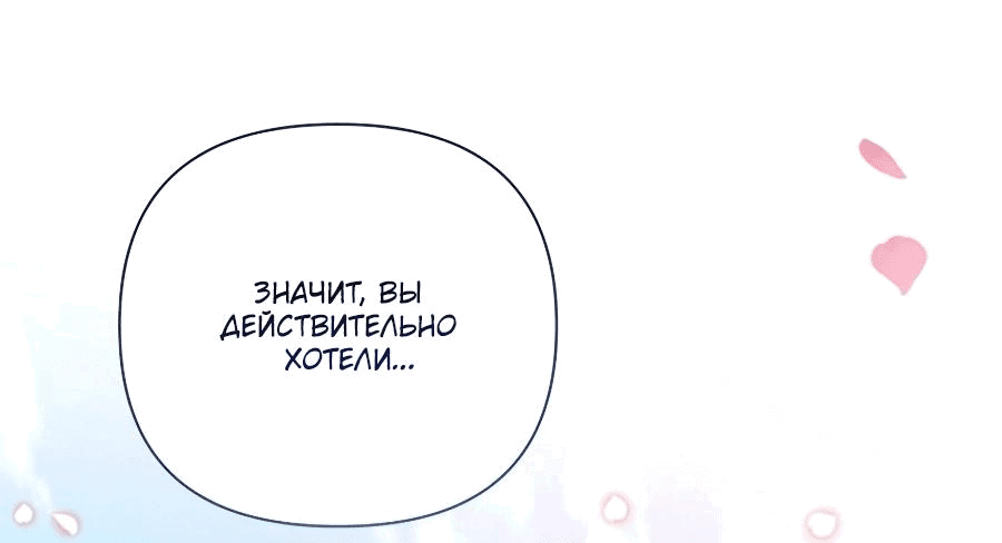 Манга Повторный брак - Глава 56 Страница 94