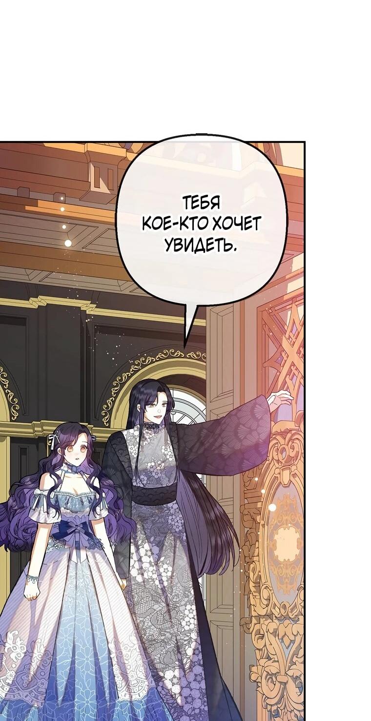 Манга Дочь, любимая дьяволом - Глава 117 Страница 38