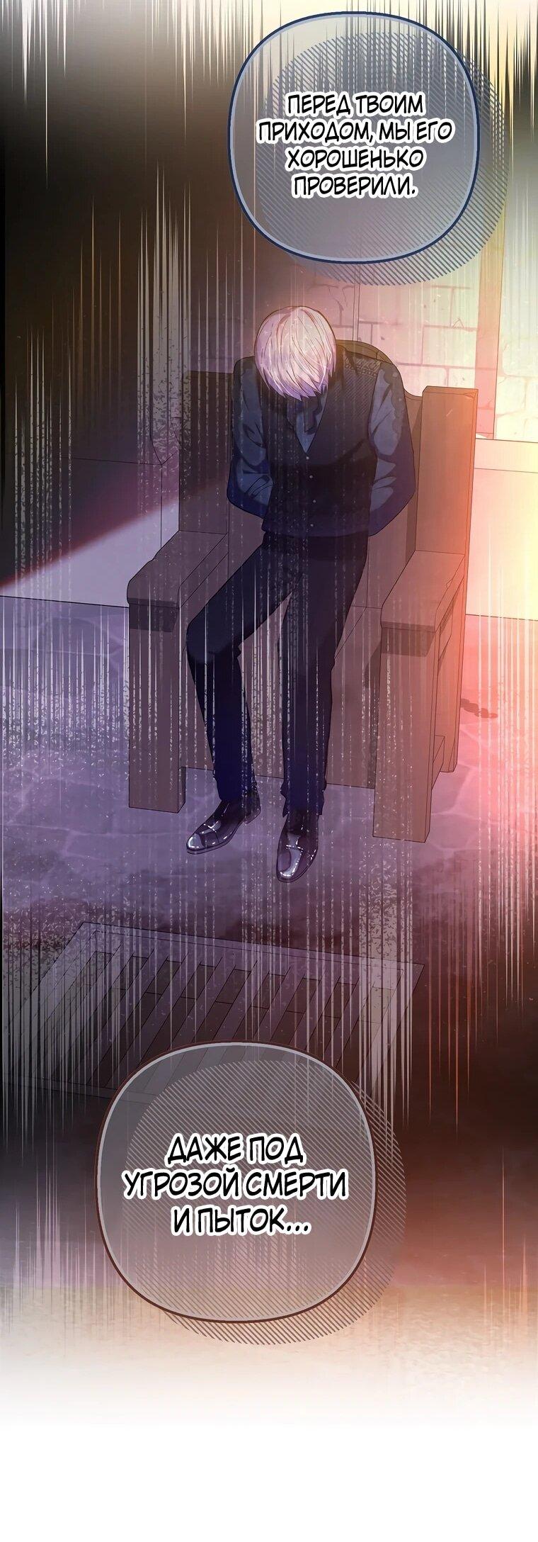 Манга Дочь, любимая дьяволом - Глава 117 Страница 54