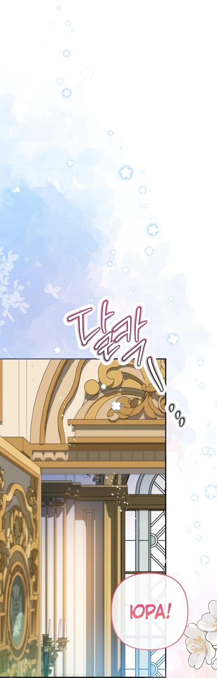 Манга Дочь, любимая дьяволом - Глава 117 Страница 21