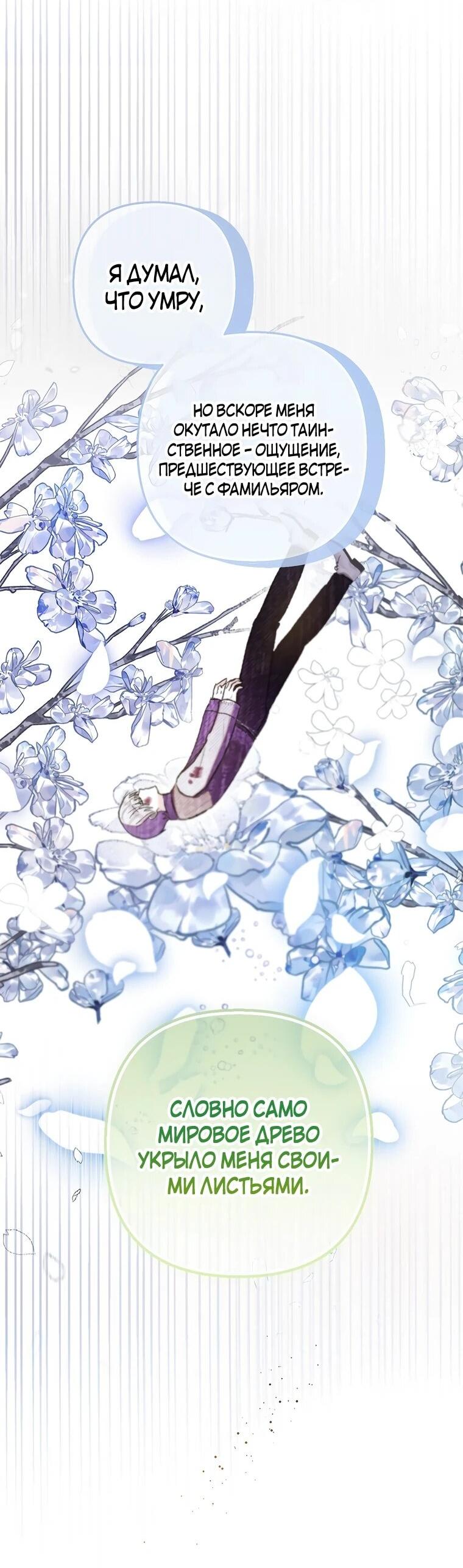 Манга Дочь, любимая дьяволом - Глава 117 Страница 46