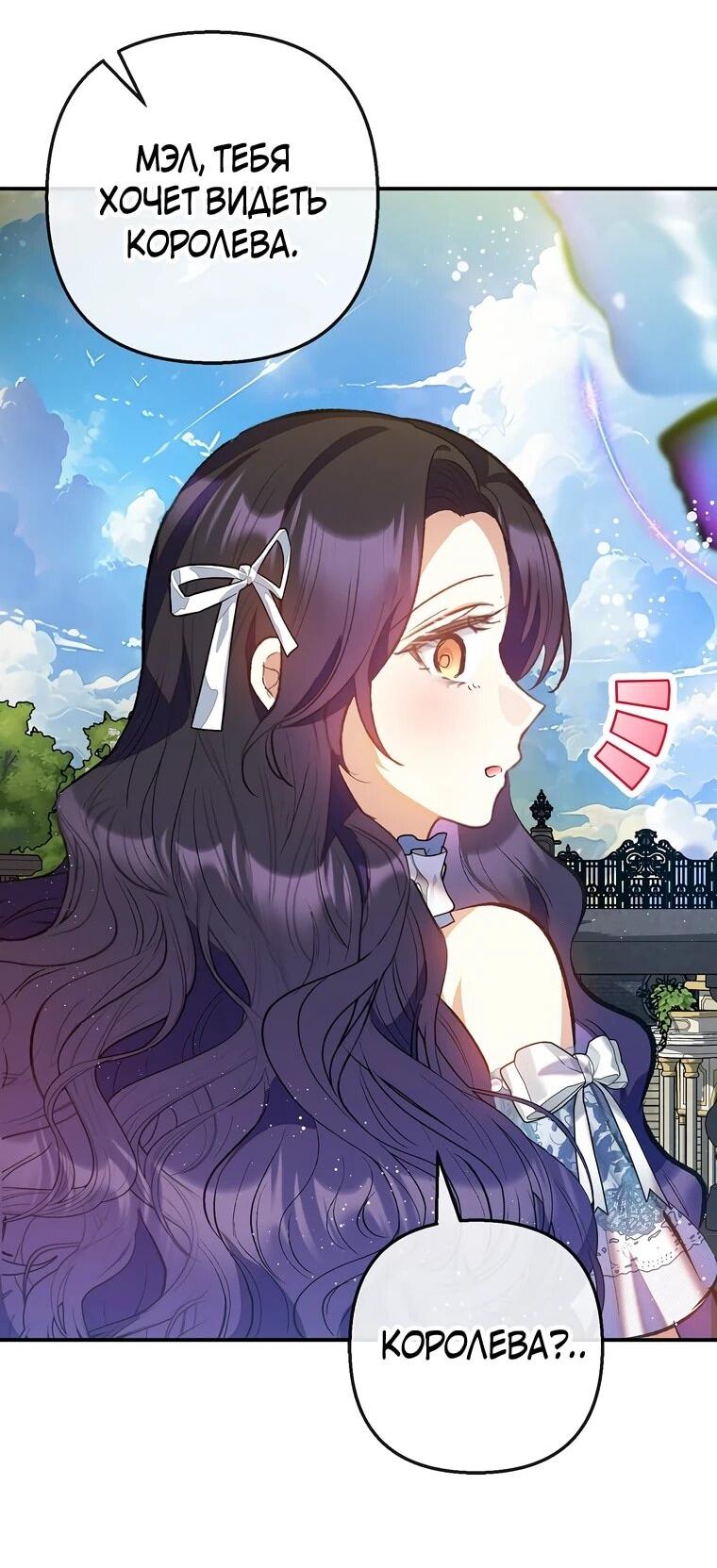 Манга Дочь, любимая дьяволом - Глава 117 Страница 34