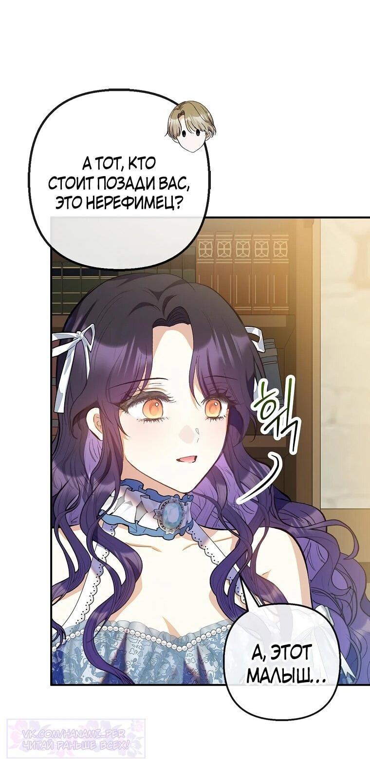 Манга Дочь, любимая дьяволом - Глава 117 Страница 61