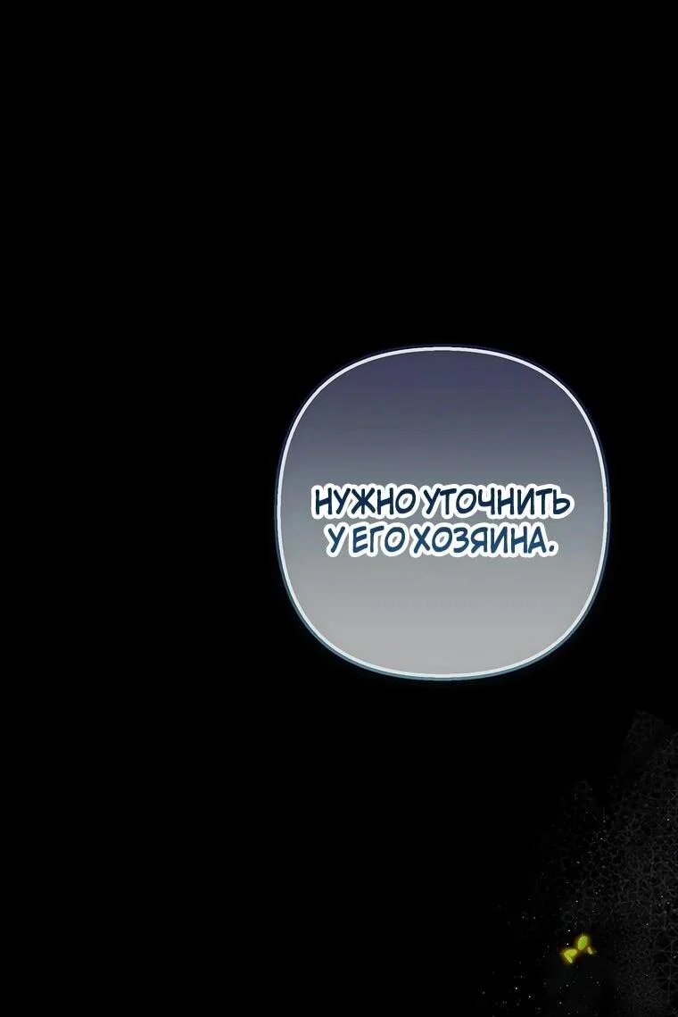 Манга Дочь, любимая дьяволом - Глава 117 Страница 4