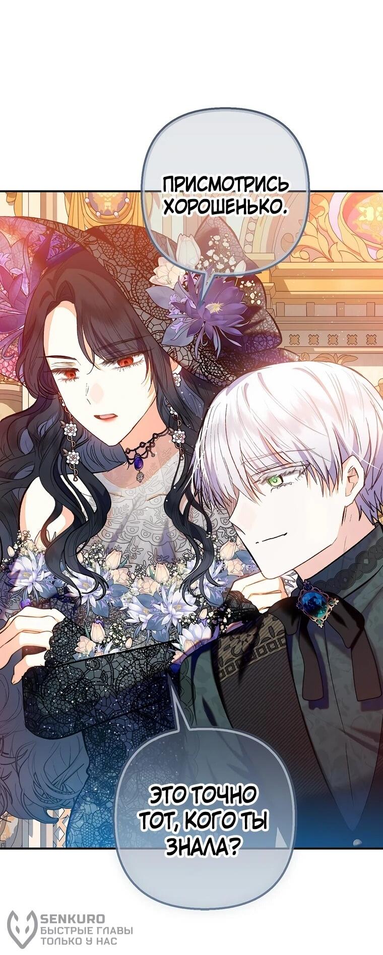 Манга Дочь, любимая дьяволом - Глава 117 Страница 43