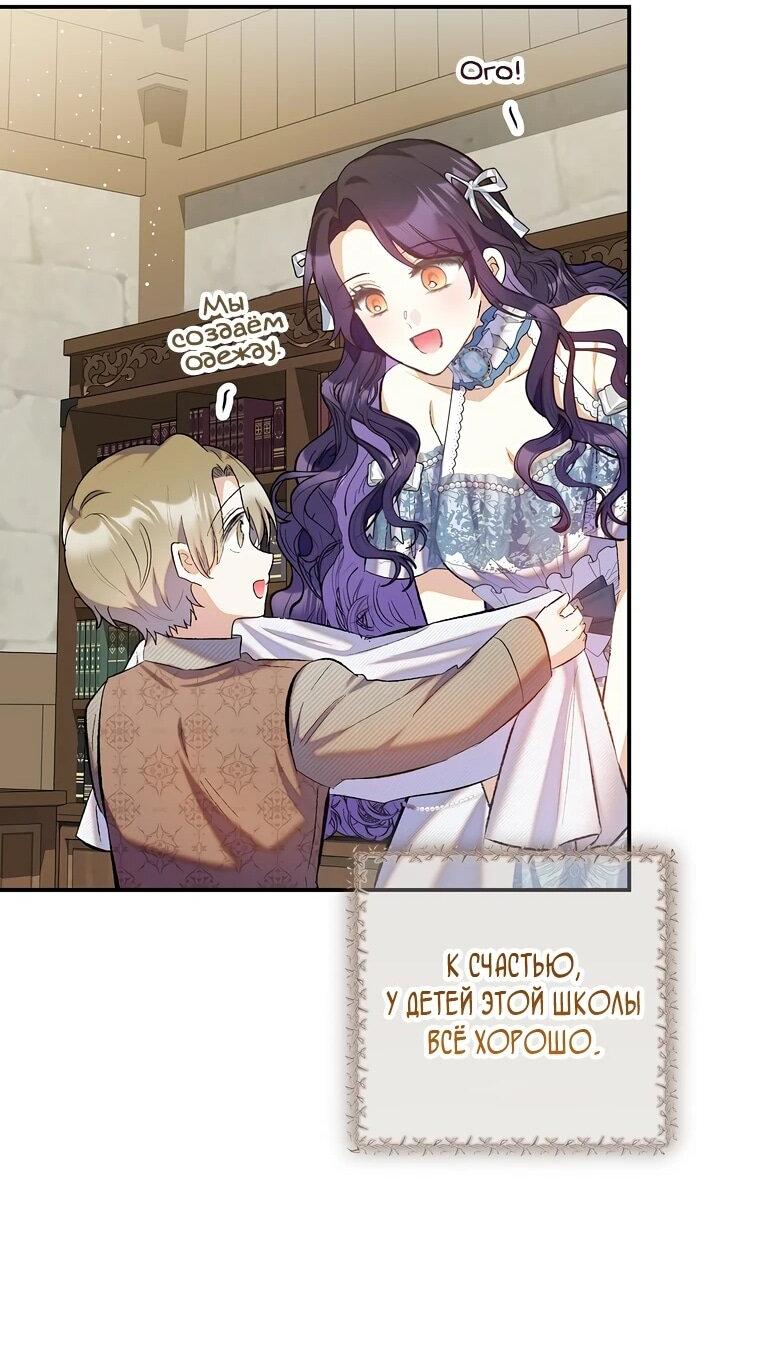 Манга Дочь, любимая дьяволом - Глава 117 Страница 59