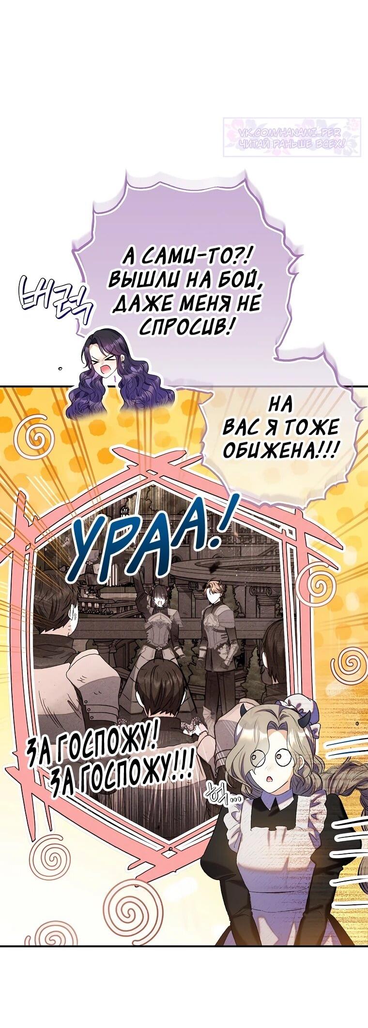 Манга Дочь, любимая дьяволом - Глава 117 Страница 15