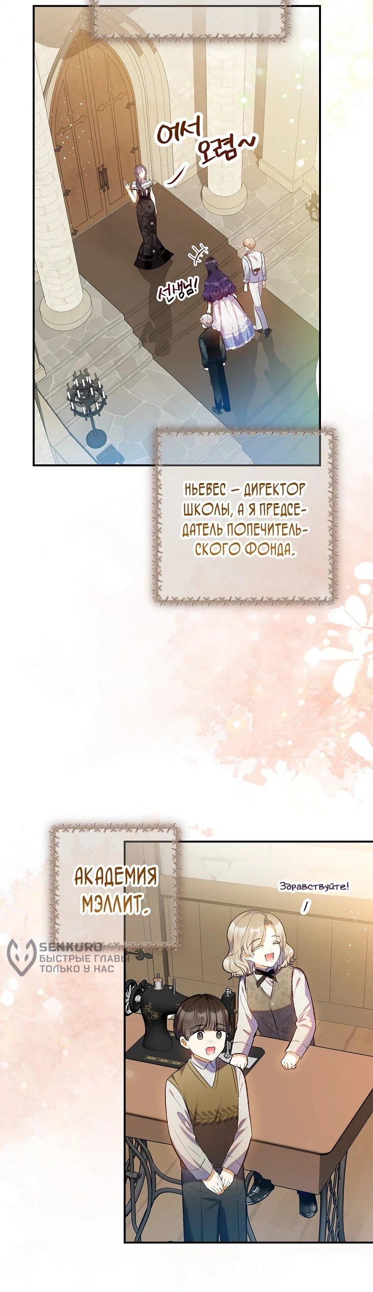 Манга Дочь, любимая дьяволом - Глава 117 Страница 58