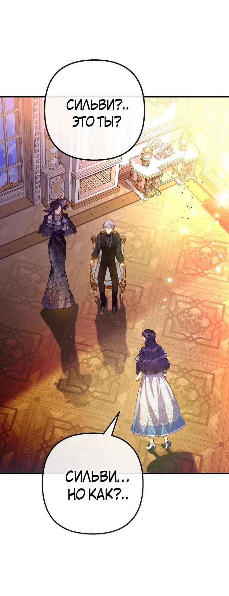 Манга Дочь, любимая дьяволом - Глава 117 Страница 42