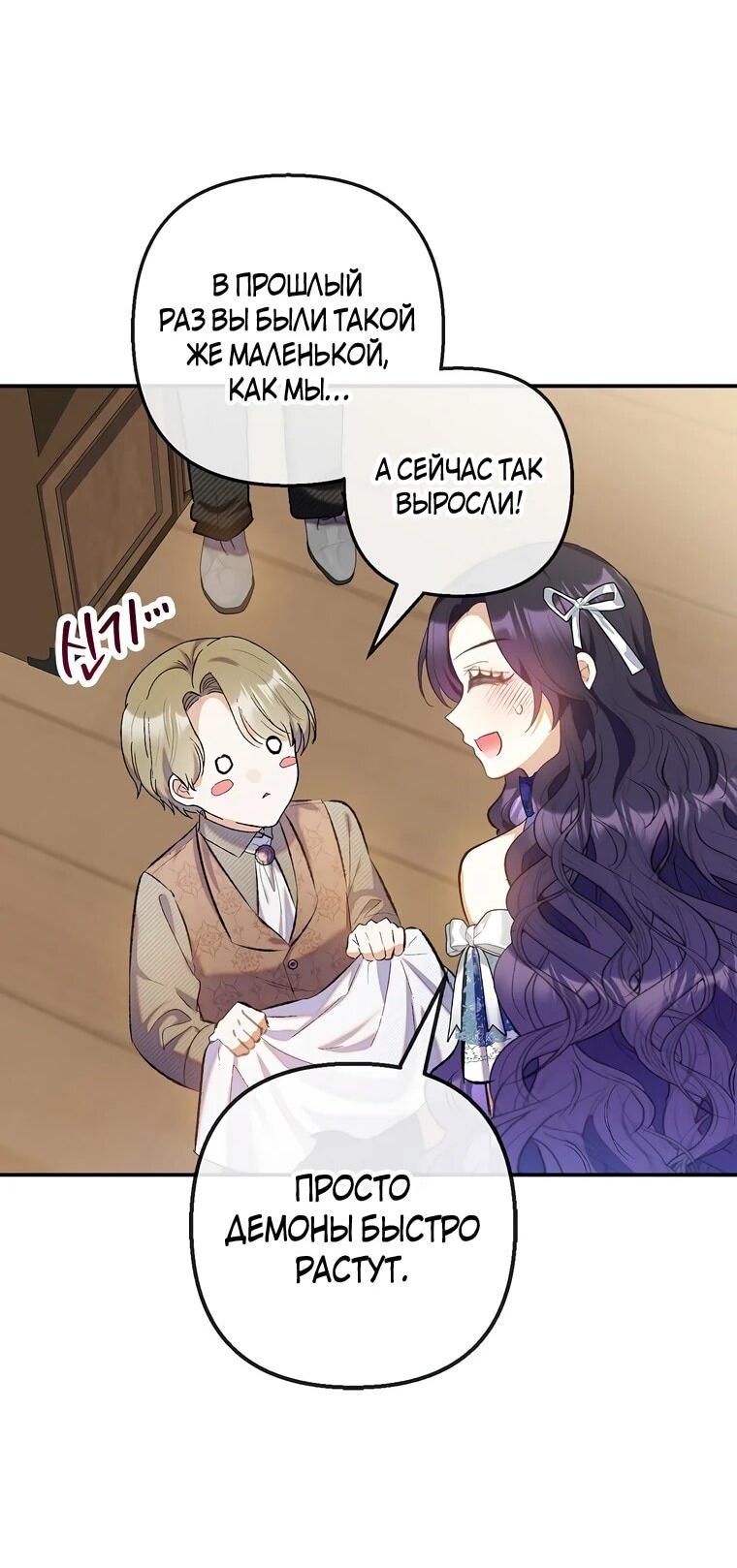 Манга Дочь, любимая дьяволом - Глава 117 Страница 60