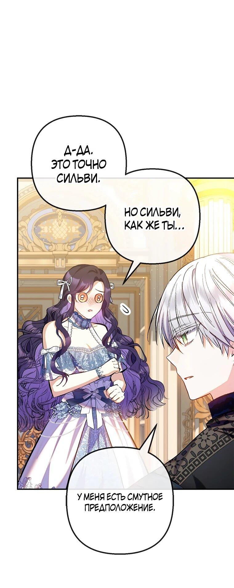 Манга Дочь, любимая дьяволом - Глава 117 Страница 44