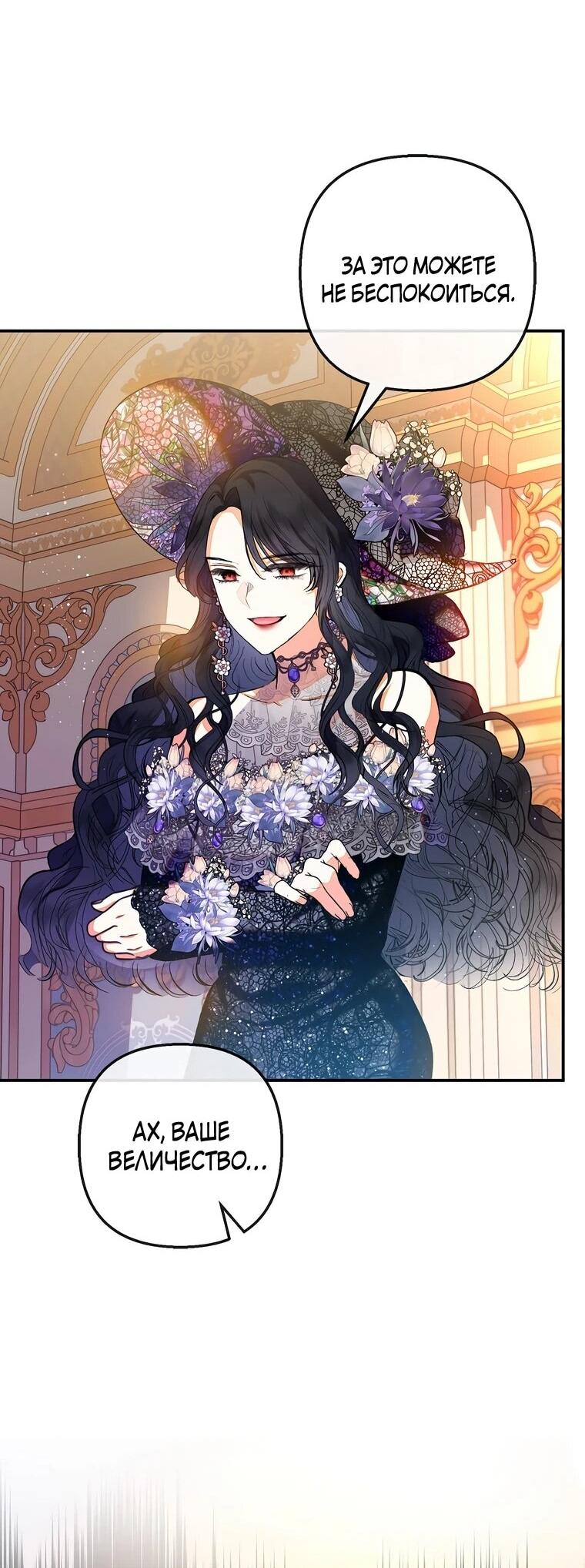 Манга Дочь, любимая дьяволом - Глава 117 Страница 53