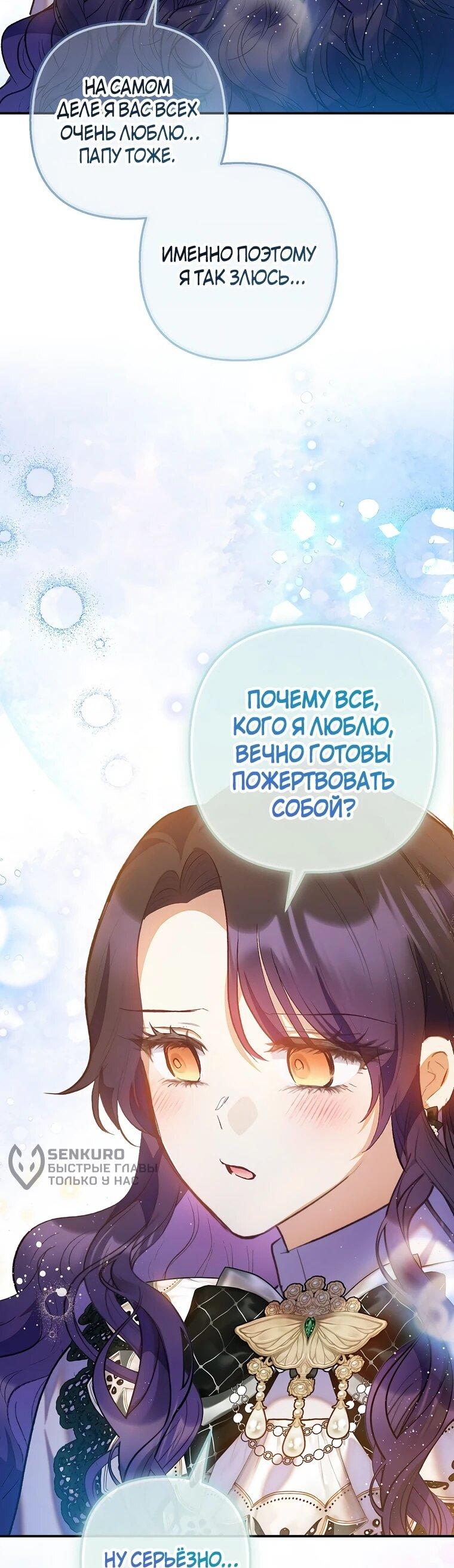 Манга Дочь, любимая дьяволом - Глава 117 Страница 18