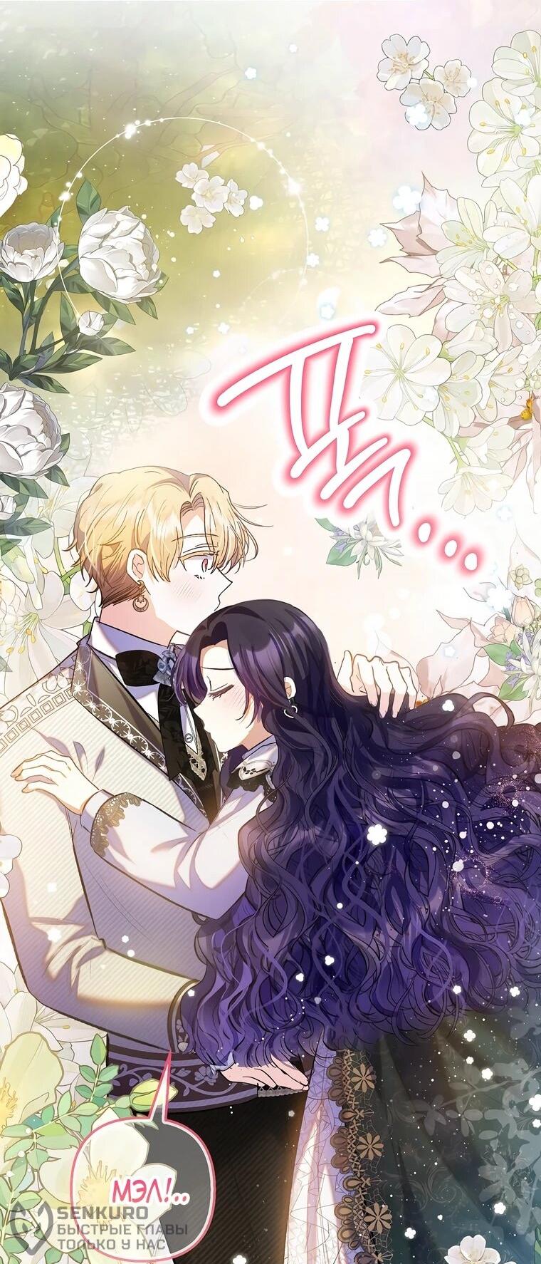 Манга Дочь, любимая дьяволом - Глава 117 Страница 22