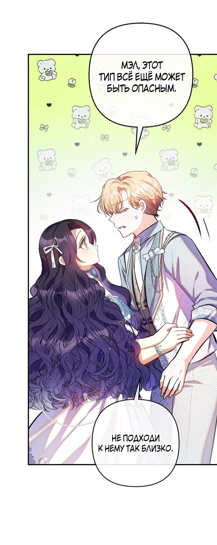 Манга Дочь, любимая дьяволом - Глава 117 Страница 52