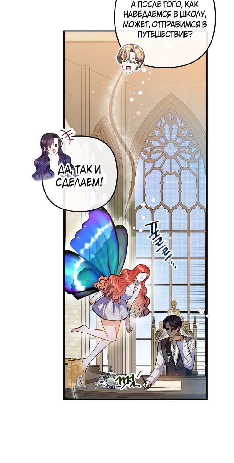 Манга Дочь, любимая дьяволом - Глава 117 Страница 27