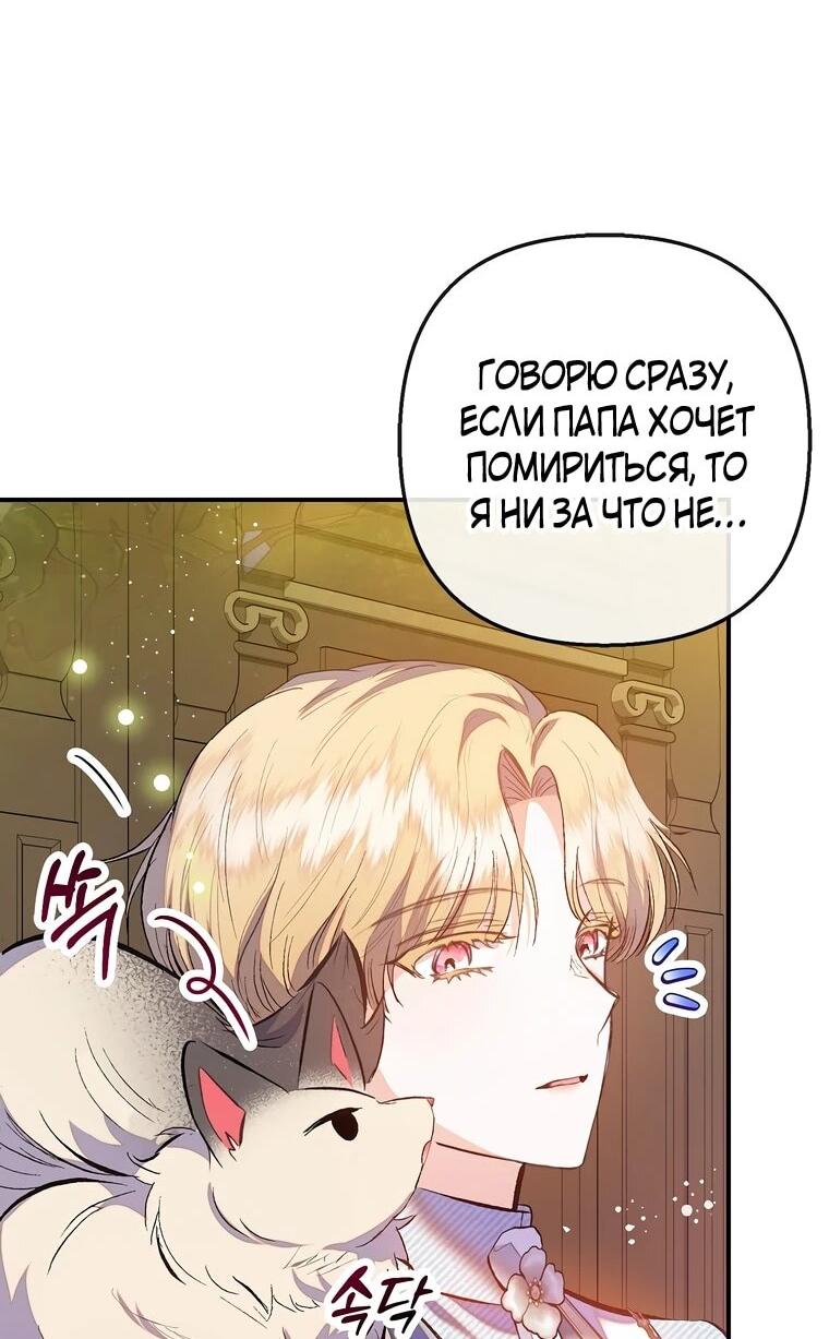 Манга Дочь, любимая дьяволом - Глава 117 Страница 32