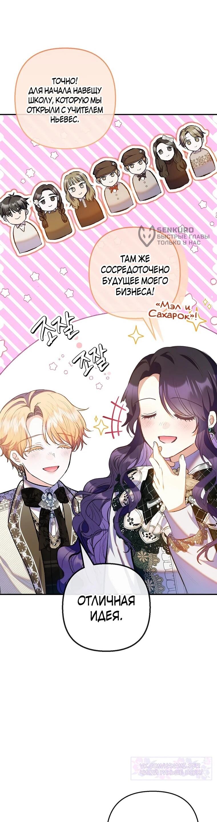 Манга Дочь, любимая дьяволом - Глава 117 Страница 26