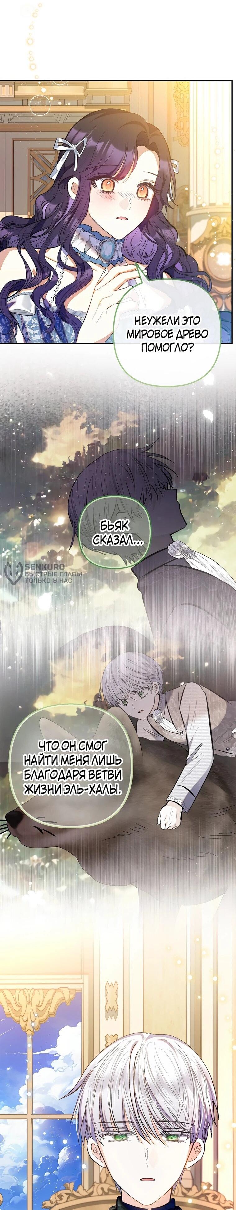 Манга Дочь, любимая дьяволом - Глава 117 Страница 47