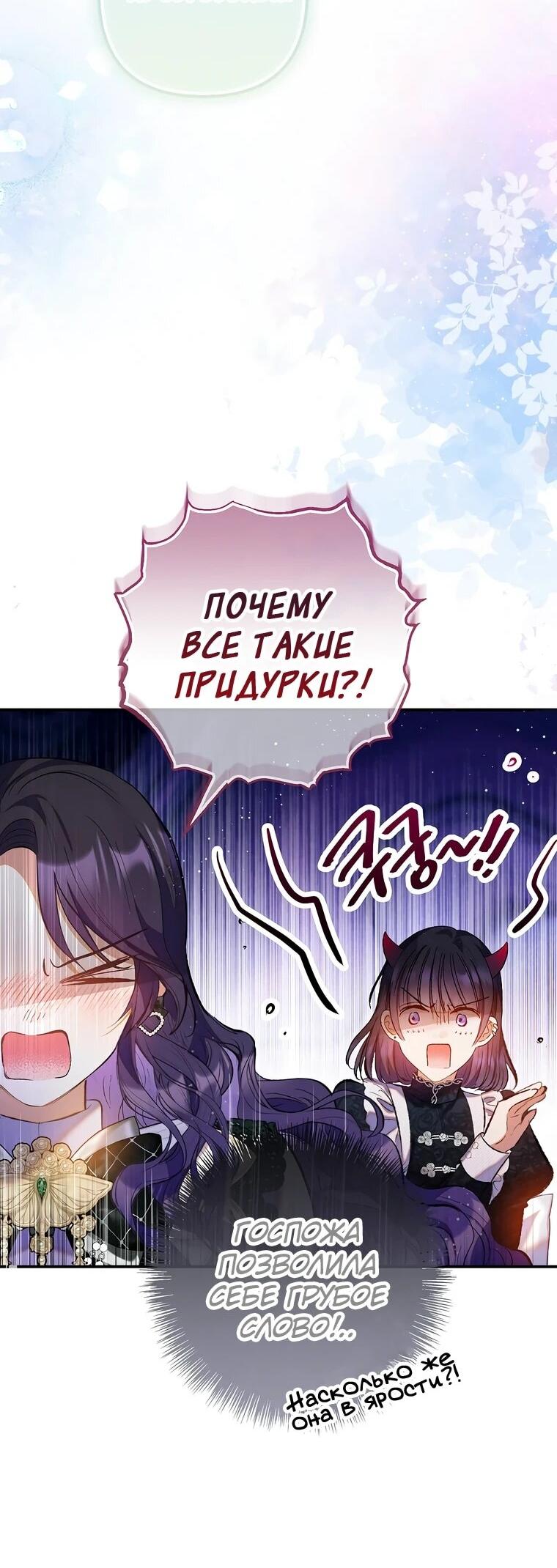Манга Дочь, любимая дьяволом - Глава 117 Страница 19