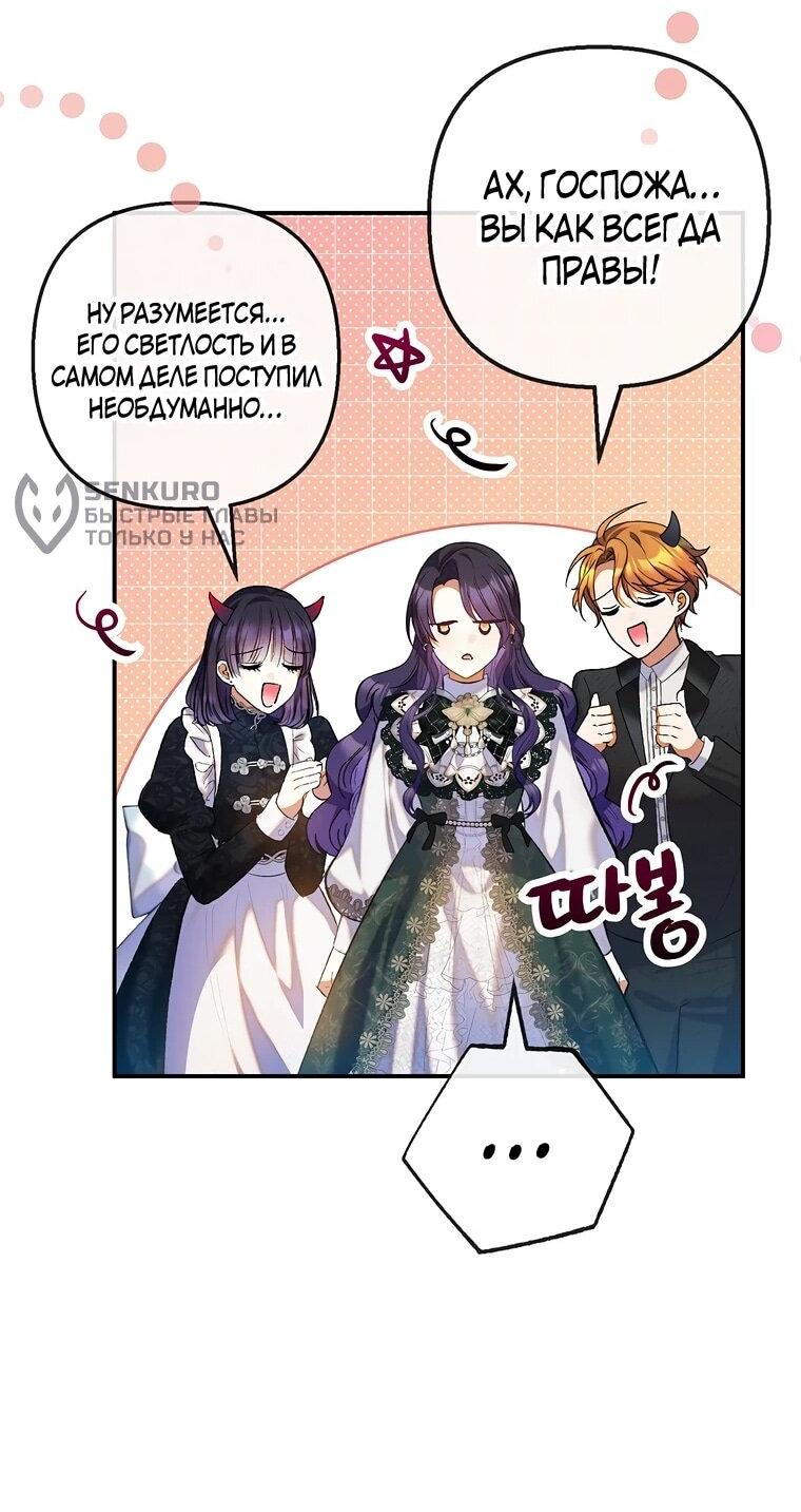 Манга Дочь, любимая дьяволом - Глава 117 Страница 14