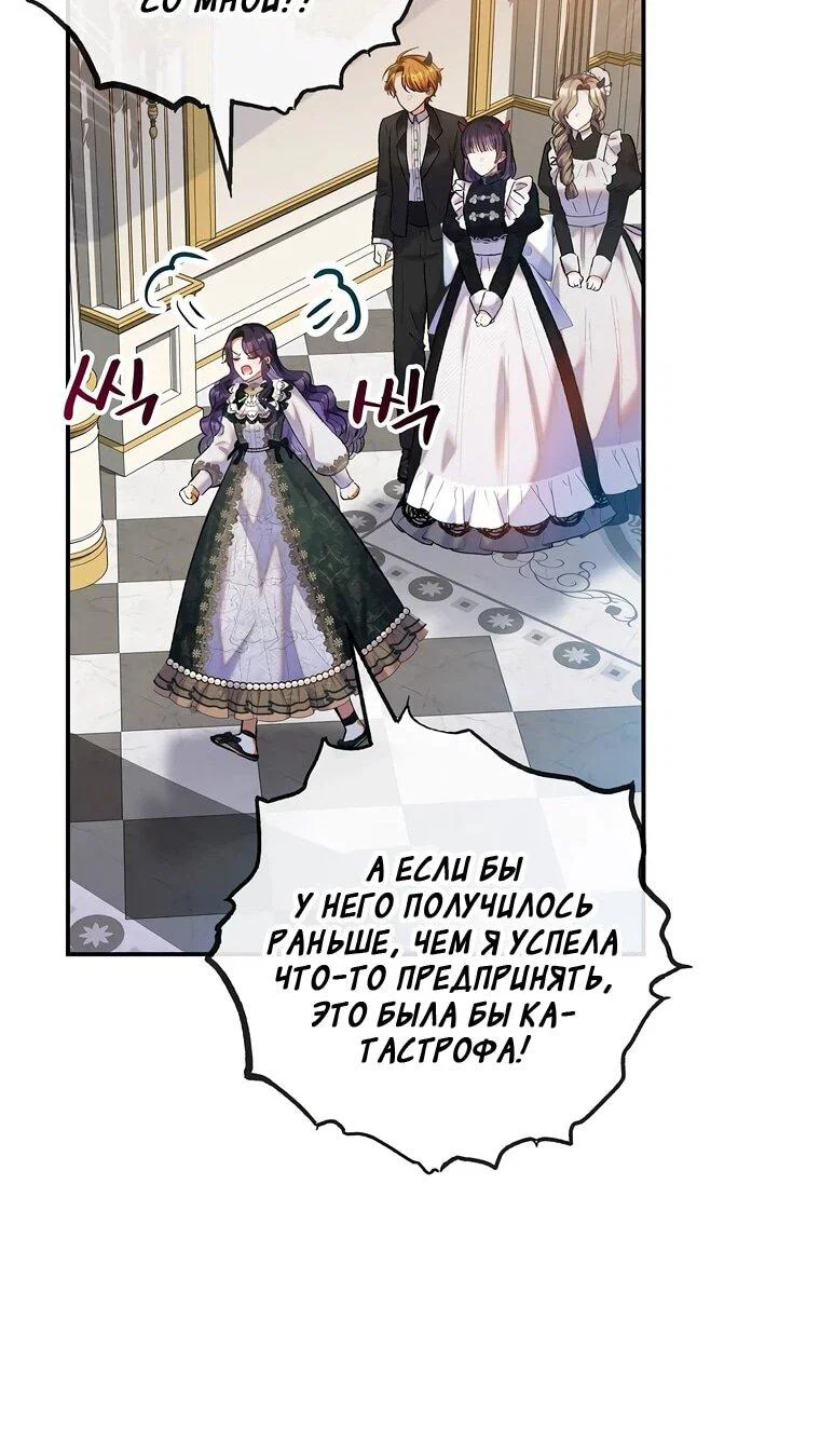 Манга Дочь, любимая дьяволом - Глава 117 Страница 12