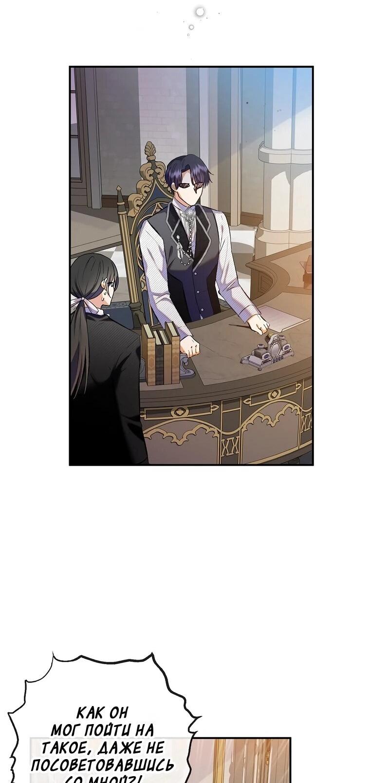 Манга Дочь, любимая дьяволом - Глава 117 Страница 11