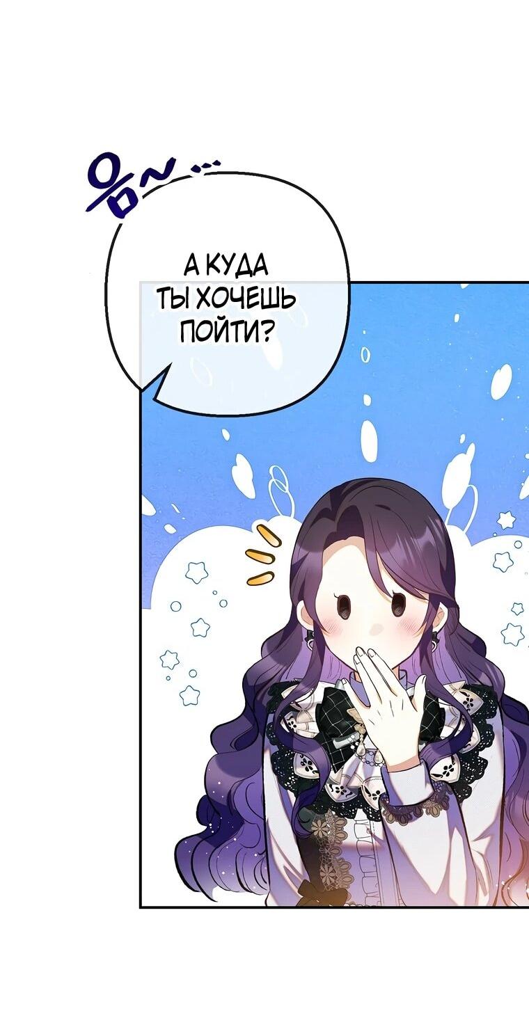 Манга Дочь, любимая дьяволом - Глава 117 Страница 25