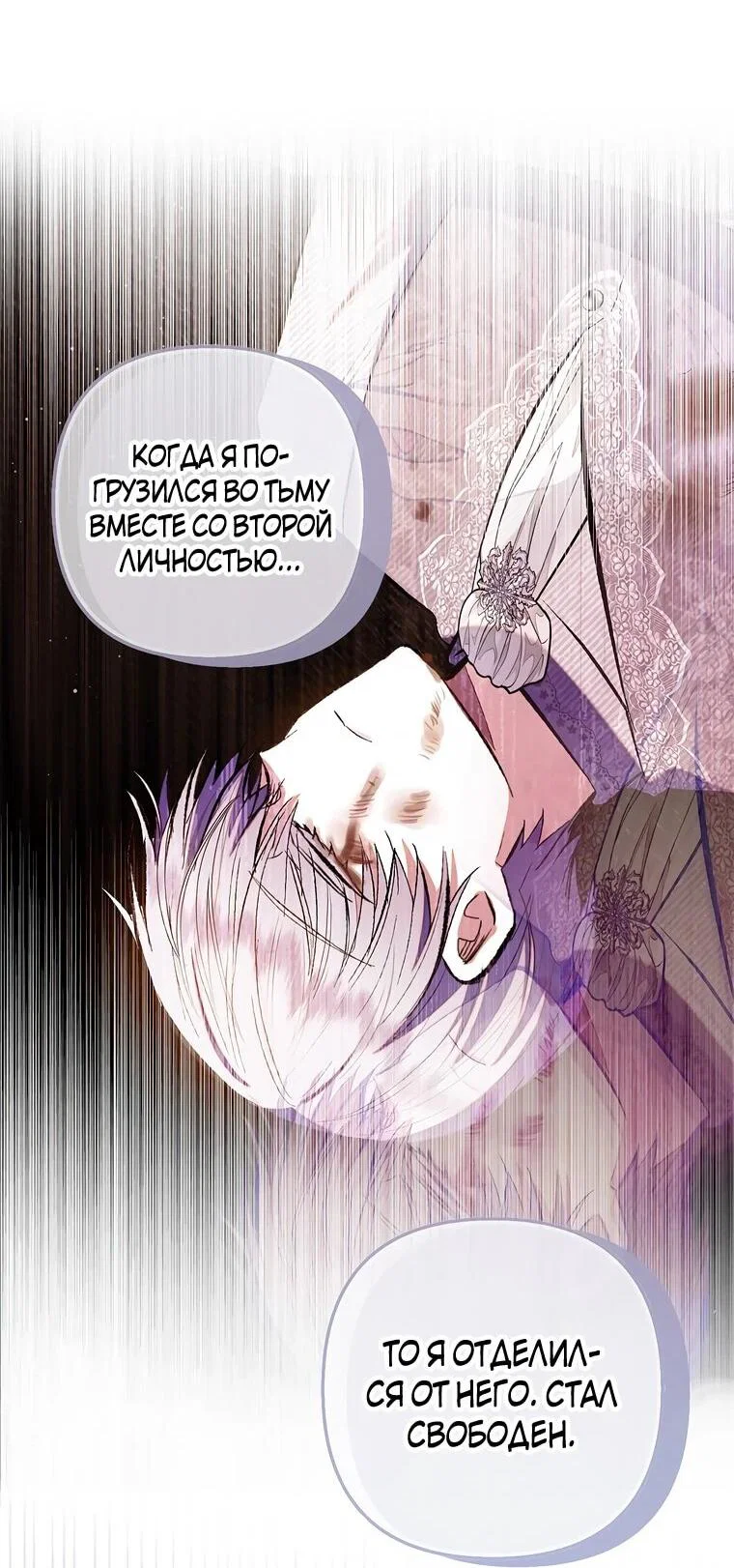 Манга Дочь, любимая дьяволом - Глава 117 Страница 45
