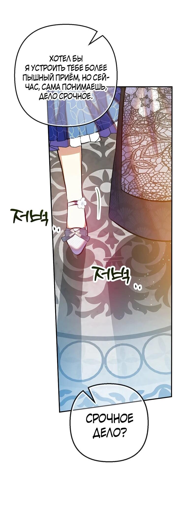 Манга Дочь, любимая дьяволом - Глава 117 Страница 37