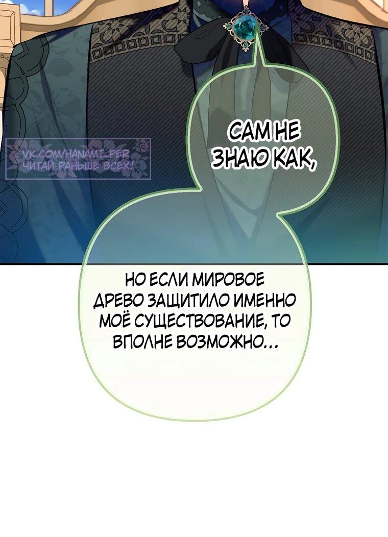 Манга Дочь, любимая дьяволом - Глава 117 Страница 48