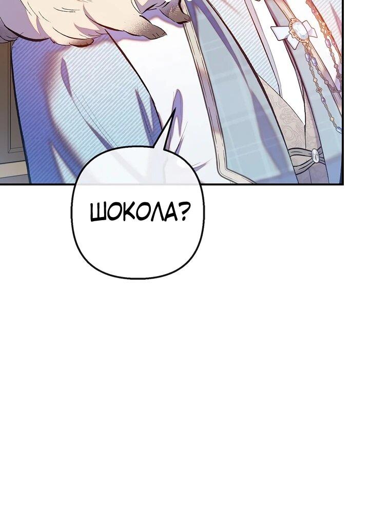 Манга Дочь, любимая дьяволом - Глава 117 Страница 33