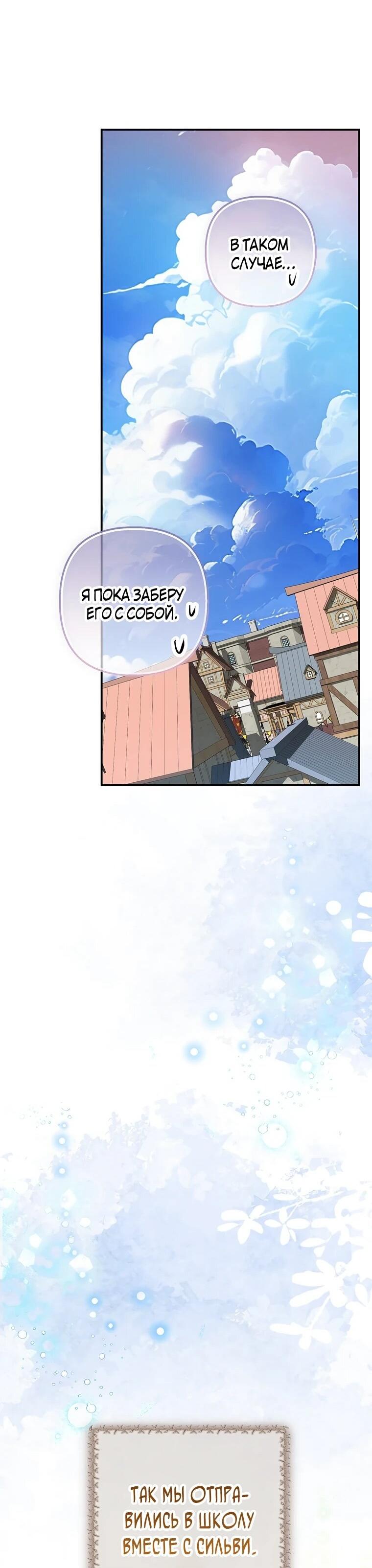 Манга Дочь, любимая дьяволом - Глава 117 Страница 57