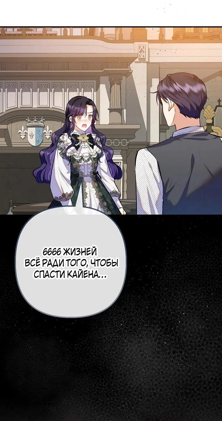 Манга Дочь, любимая дьяволом - Глава 117 Страница 7