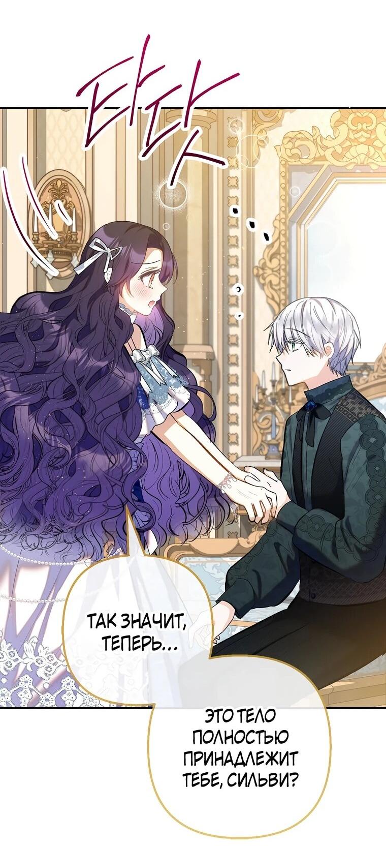 Манга Дочь, любимая дьяволом - Глава 117 Страница 49
