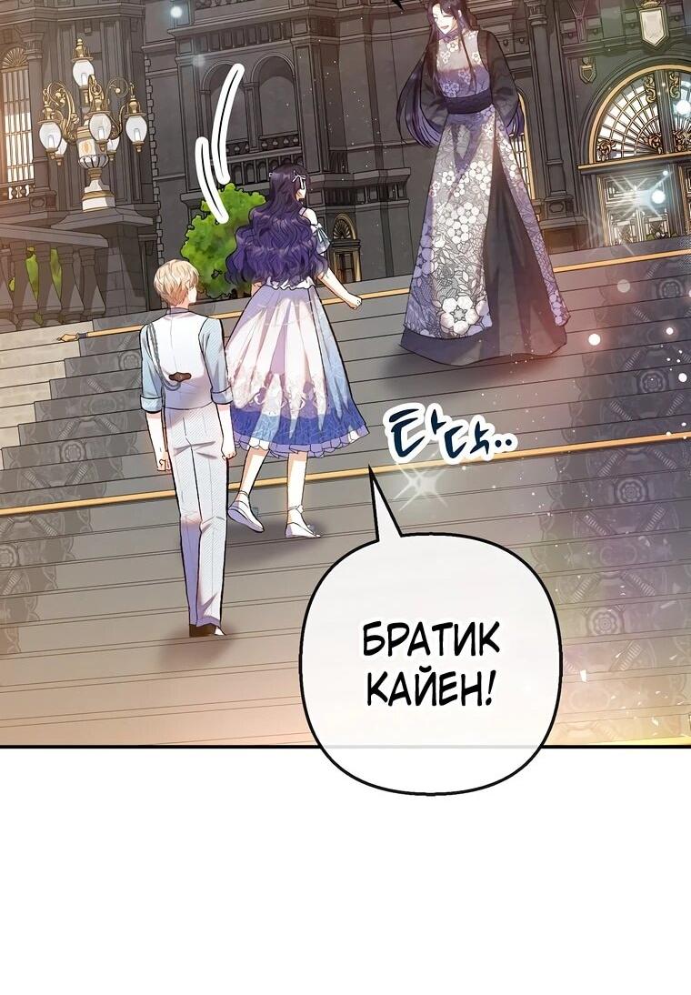 Манга Дочь, любимая дьяволом - Глава 117 Страница 36