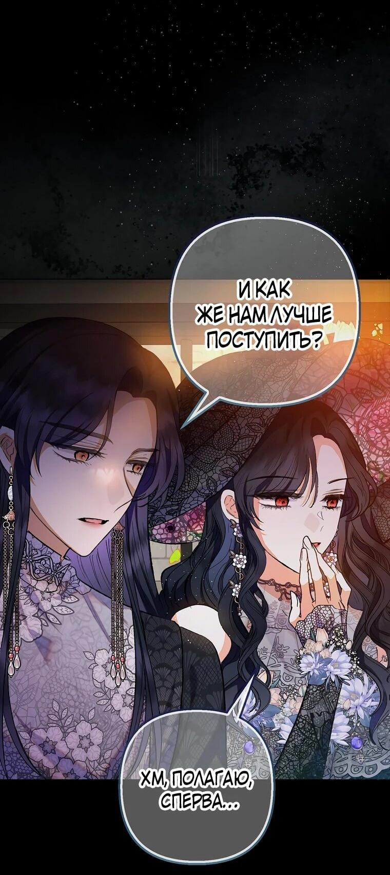 Манга Дочь, любимая дьяволом - Глава 117 Страница 3