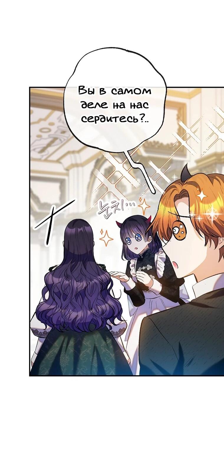 Манга Дочь, любимая дьяволом - Глава 117 Страница 16