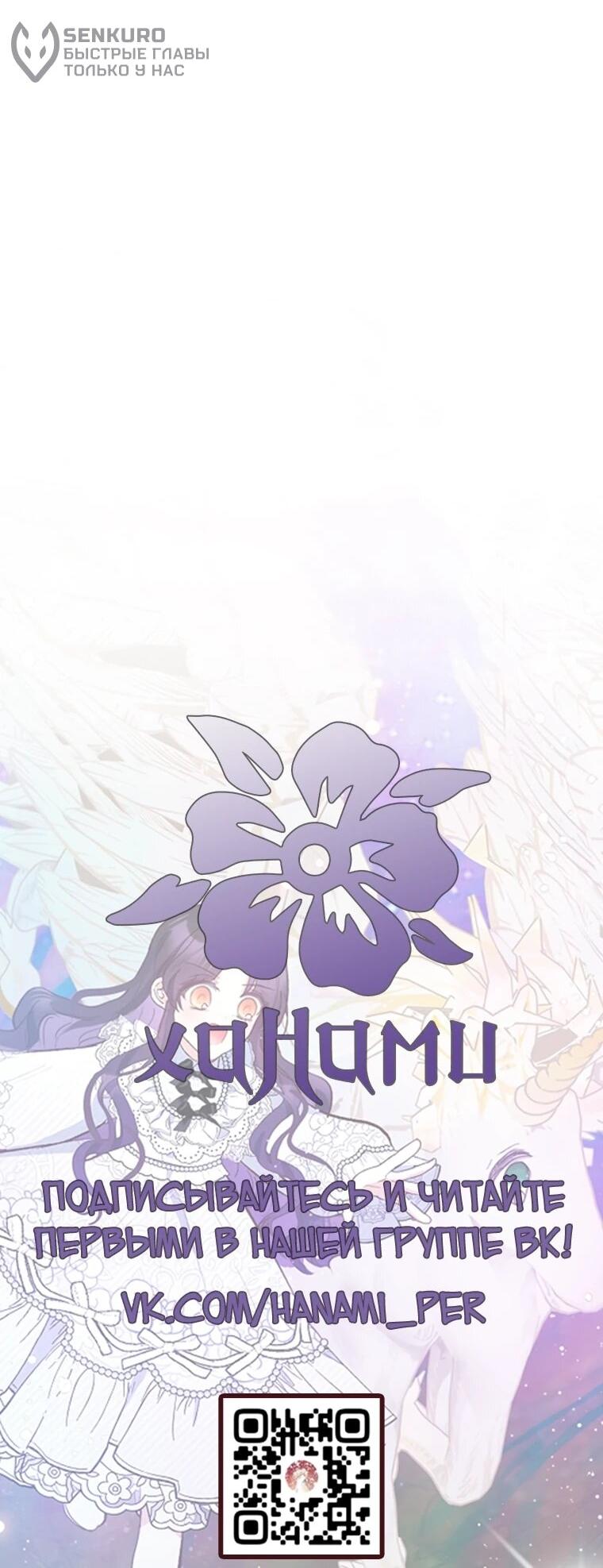 Манга Дочь, любимая дьяволом - Глава 117 Страница 63